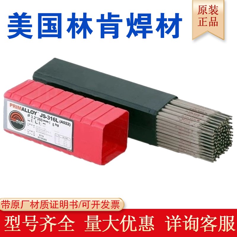 LINCOLN林肯LNM 2507不锈钢焊丝ER2594双相W不锈钢实芯焊丝