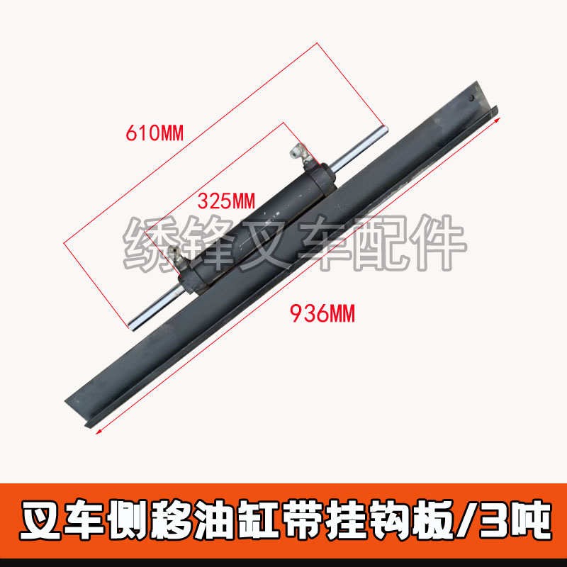 叉车侧移油缸 侧移器总成配件大全L双头出液压油缸挂板式