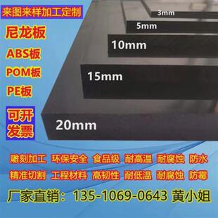 耐磨尼龙板黑色PE板材聚乙烯硬塑料板ABS厚胶板POM板超高分子来图