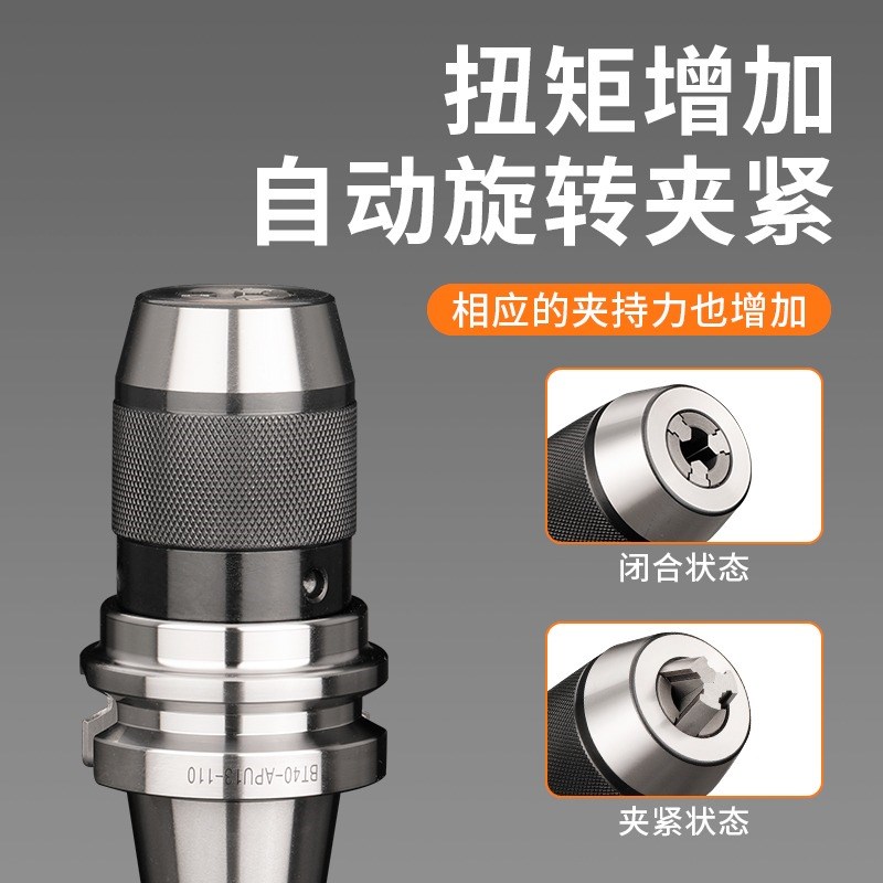 APU一体式自紧钻夹头BT30/BT40/BT50-APU08O/13/16钻头直柄铣刀头