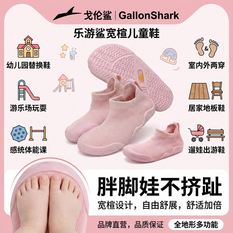 戈伦鲨宝宝学步鞋宽楦赤足防滑