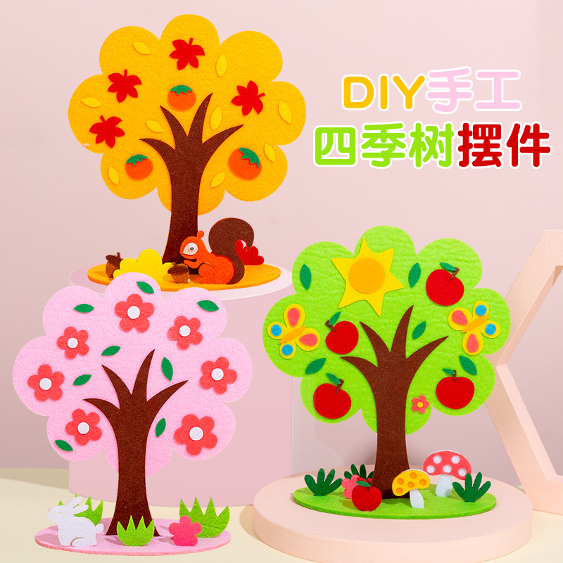 宝宝益智玩具手工制作四季树幼儿园不织布diy材料包摆地摊玩具