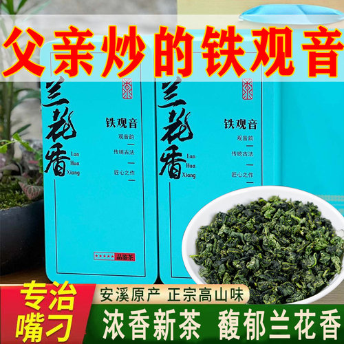 铁观音茶叶高档新茶特级浓香型兰花香乌龙茶礼盒装