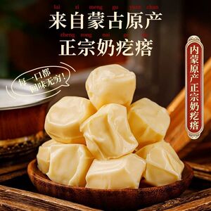 斯琴妹子内蒙古纯手工奶疙瘩无蔗糖奶制品儿童奶酪即食小零食200g
