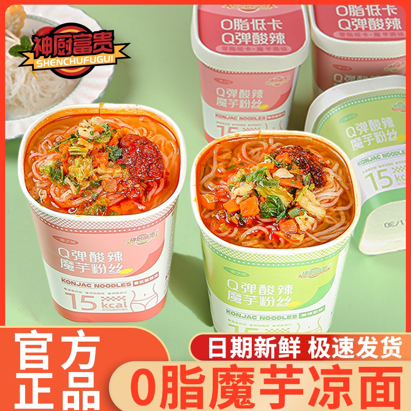 魔芋面代餐饱腹主食品低卡0脂肪魔芋酸辣粉方便粉丝速食宿舍桶装