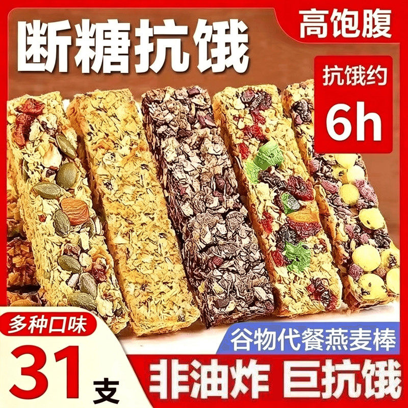 坚果燕麦蛋白棒谷物全粗粮饱腹代餐无蔗糖高蛋白压缩饼干解馋零食