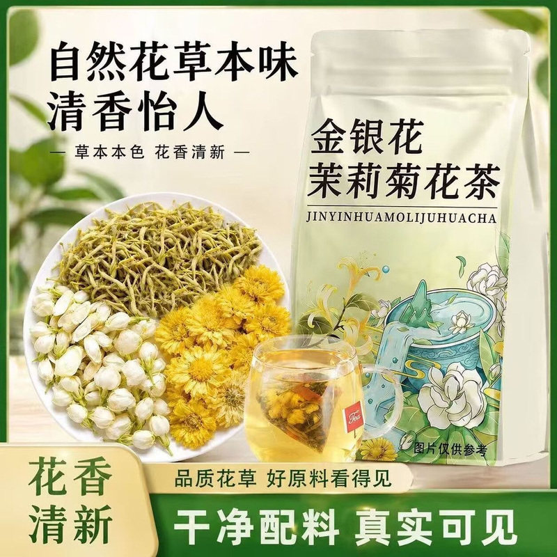 金银花菊花茉莉花清润组合正品花茶独立熬夜包装办公室泡水养生茶