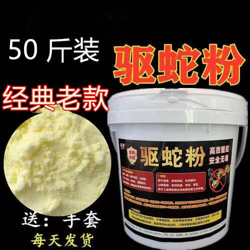50斤强效雄簧驱蛇粉强力长效防蛇硫簧驱蛇剂露营家用庭院户外野钓