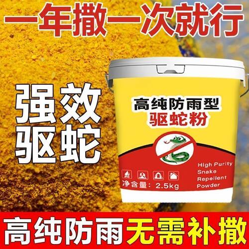 正宗雄簧驱蛇粉硫簧其他防蛇长效户外庭院露营夜钓家用防雨其他