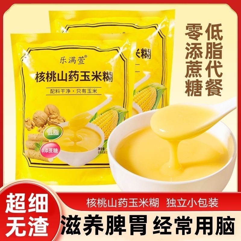 糖人专用主食代餐代餐粉五谷杂粮核桃山薬玉米糊无蔗糖0脂肪冲泡早餐上班族当早餐吃低热量饱腹含营养作轻食伴侣3分钟速食​