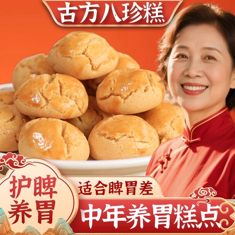 糖人专用主食代餐无蔗糖减肥解馋小零食宫廷八珍糕中老年养胃健脾传统养生糕点心低卡低负担网红居家追剧休闲易储存补能量​