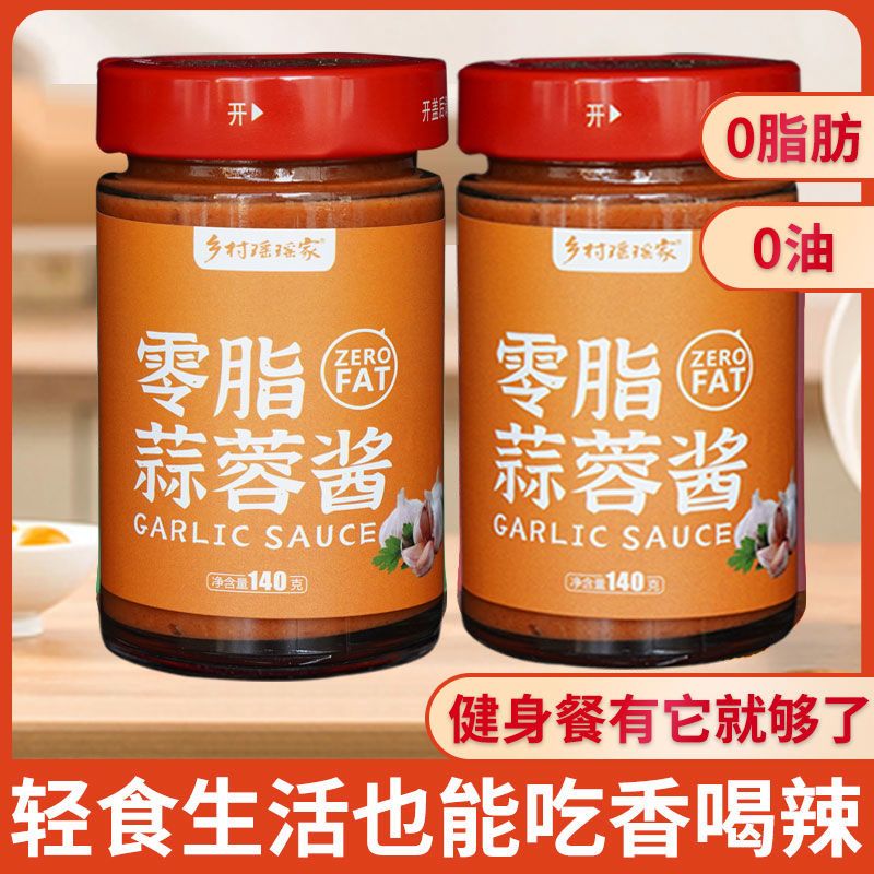 0脂肪 零脂下饭健身轻食清爽拌面拌饭酱蒜蓉辣酱无糖精无油辣椒酱