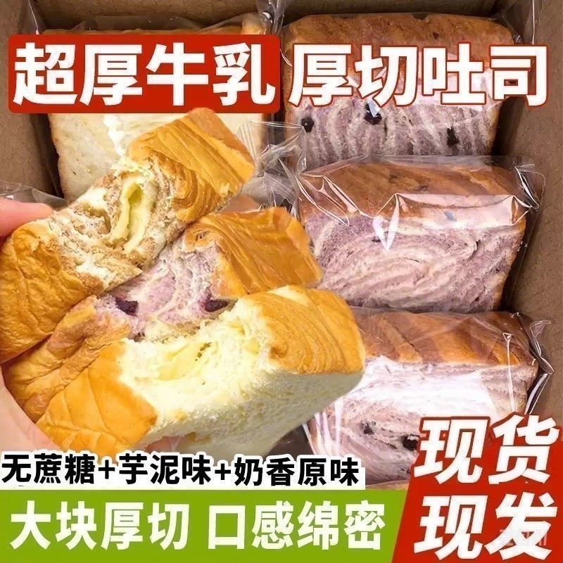 牛乳厚切吐司面包超软奶香早餐代餐一整箱喜饼喜饼