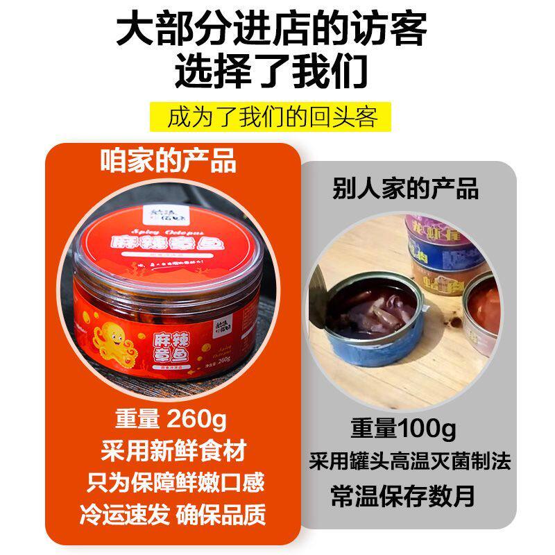 小八爪鱼爆头即食麻辣捞汁小海鲜熟食零食香辣迷你八爪鱼鲜活