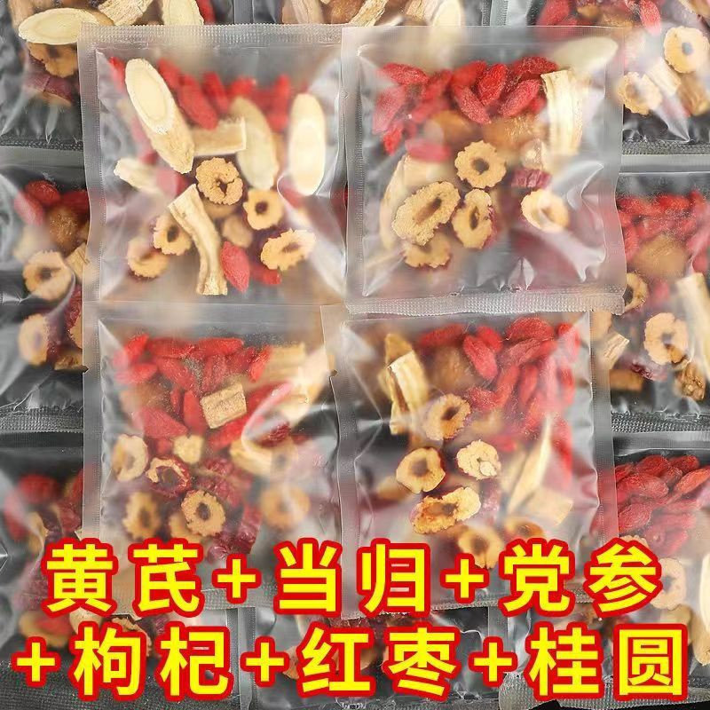 黄芪党参当归养生茶桂圆红枣枸杞大枣养生茶叶独立小包装无玫瑰花