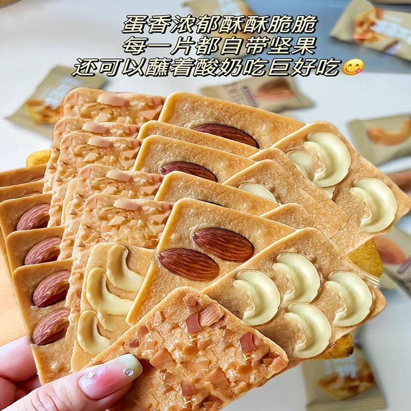 腰果巴旦木坚果芙脆饼解馋小零食办公室下午茶追剧网红爆款女神,零食/坚果/特产,薄脆饼干,淘宝优惠券,粉丝福利购,淘宝优惠卷