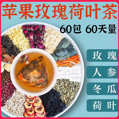 女士减肥专用减肥茶苹果玫瑰荷叶茶甘草决明子茶玫瑰茶包灵芝养生茶花正品学生党减脂下午茶喝休闲饮品刮油排宿便提高代谢健康​