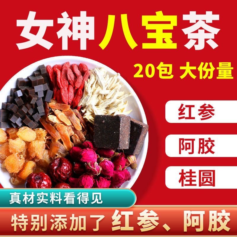 女士专用减肥茶阿胶红参红枣桂圆枸杞红糖姜茶八宝茶养生茶黑糖姜茶低卡伴侣轻食人群熬夜补气血利水肿提高代谢日常饮用方便储存​