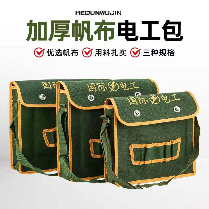 加厚帆布电工背包多功能单肩维修劳保挎包水暖五金工具包