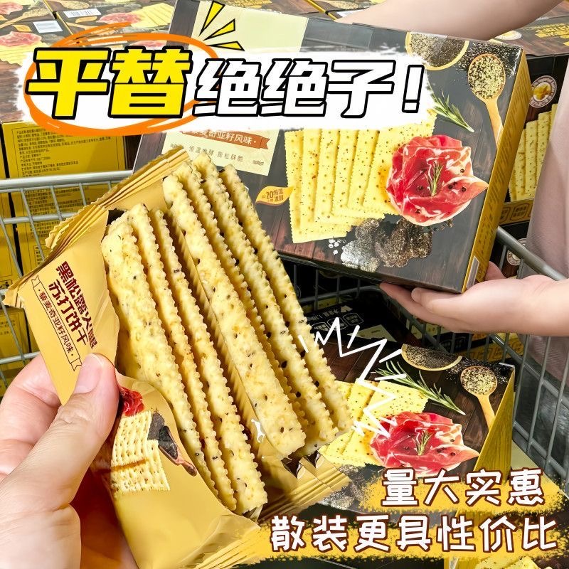 苏打饼干无糖低脂减肥减脂期解馋小零食海盐苏打饼干奶盐味咸味梳打无糖碱性糖友代餐早餐女神健身时当轻食搭档吃饱腹无负担​