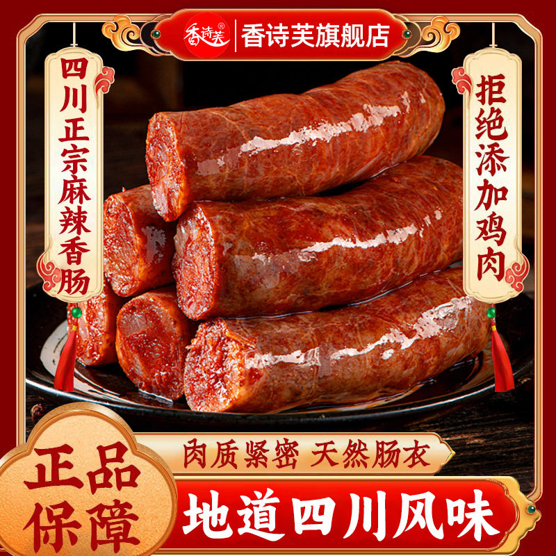 四川麻辣香肠腊肉纯猪肉特产农家手工自制腊味烟熏腊肠烤肠厂批发