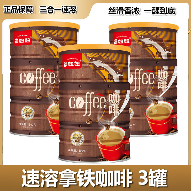 咖啡粉罐装速溶拿铁咖啡浓香型奶香咖啡三合一瓶装速溶咖啡粉学生