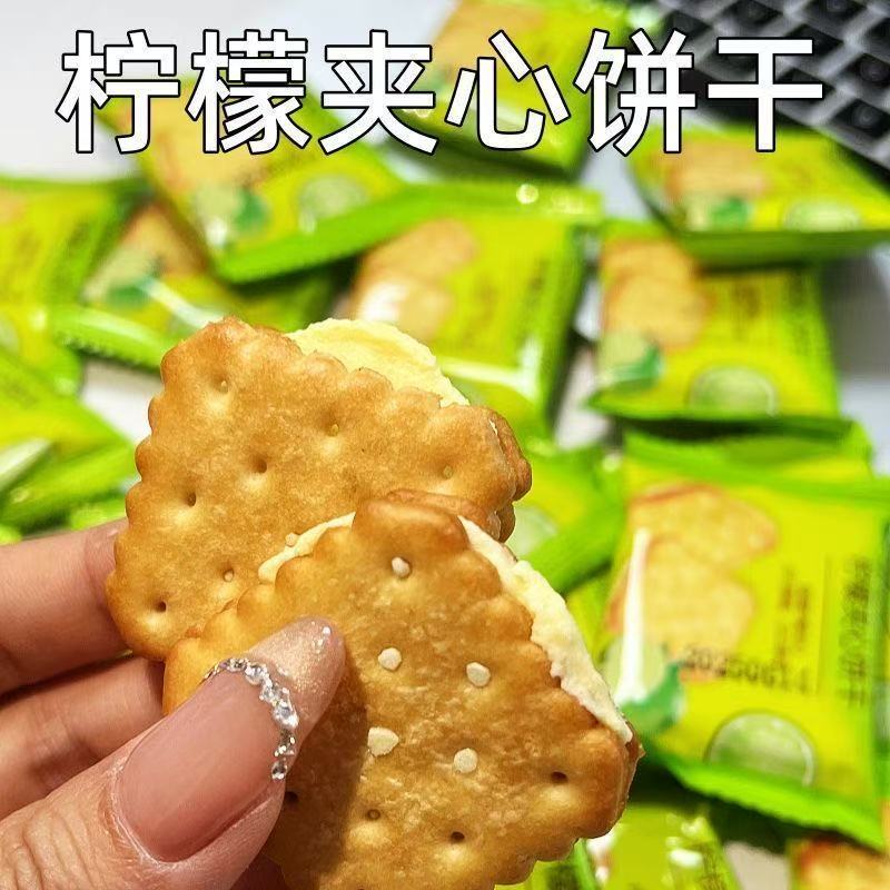 柠檬味夹心饼干芝士薄脆独立包装网红零食办公室整箱
