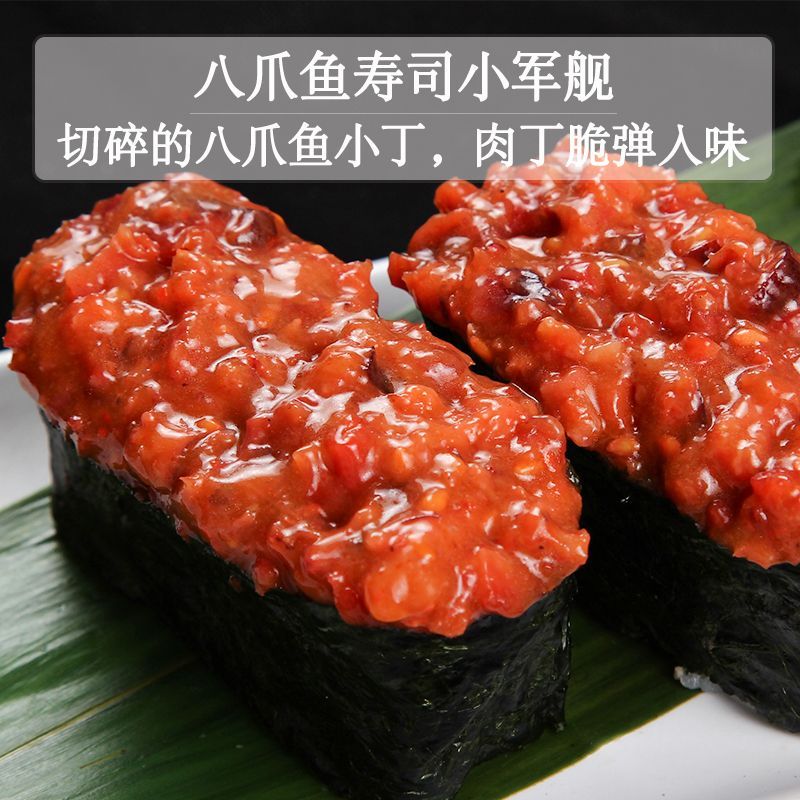 芝麻八爪鱼 400g 寿司八爪鱼解冻即食章鱼鱿鱼日式包寿司小八爪鱼
