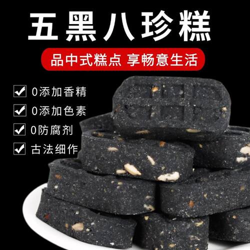 无蔗糖五黑茯苓坚果八珍黑芝麻早餐零食品饱腹糕点代餐芡实茶点心