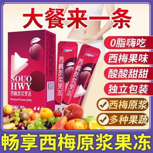 女士专用减肥解馋小零食SOSO果蔬酵素果冻0脂肪益生元益生菌酵素梅子孝素青梅粉增强版低热量适合健身人群当作加餐促消化排宿便​