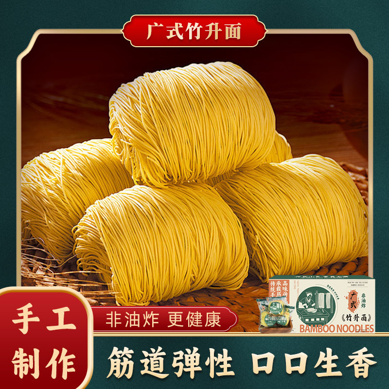 品港粮广式竹升面500g独立袋小包装速食手工面条