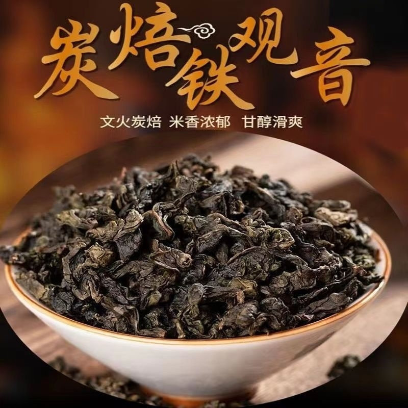 买一斤送半斤炭焙正宗铁观音熟茶浓香型独立包装碳焙铁观音茶叶