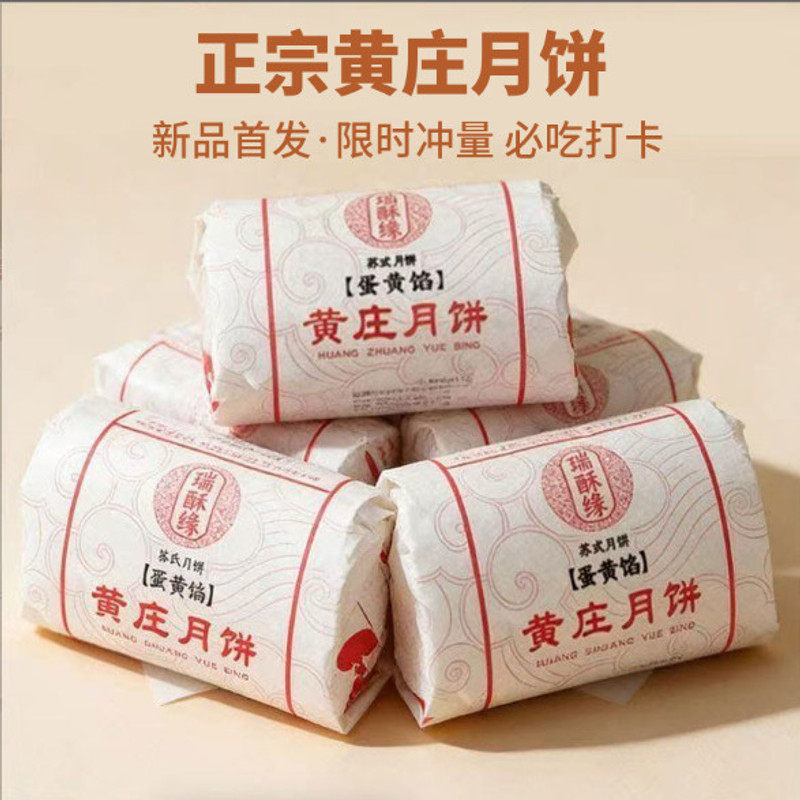 正宗黄庄月饼咸蛋黄板栗酥饼传统特产老式手工糕点心酥皮零食早餐