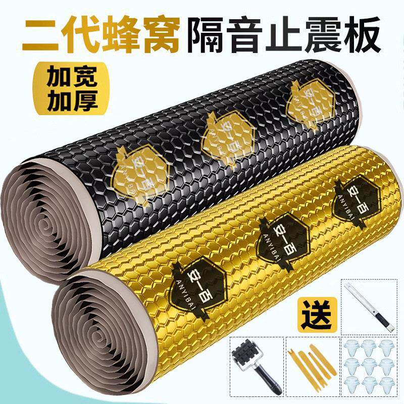 汽车隔音棉止震板四门地板全车辆四轮后备箱底盘隔热自粘降噪材料