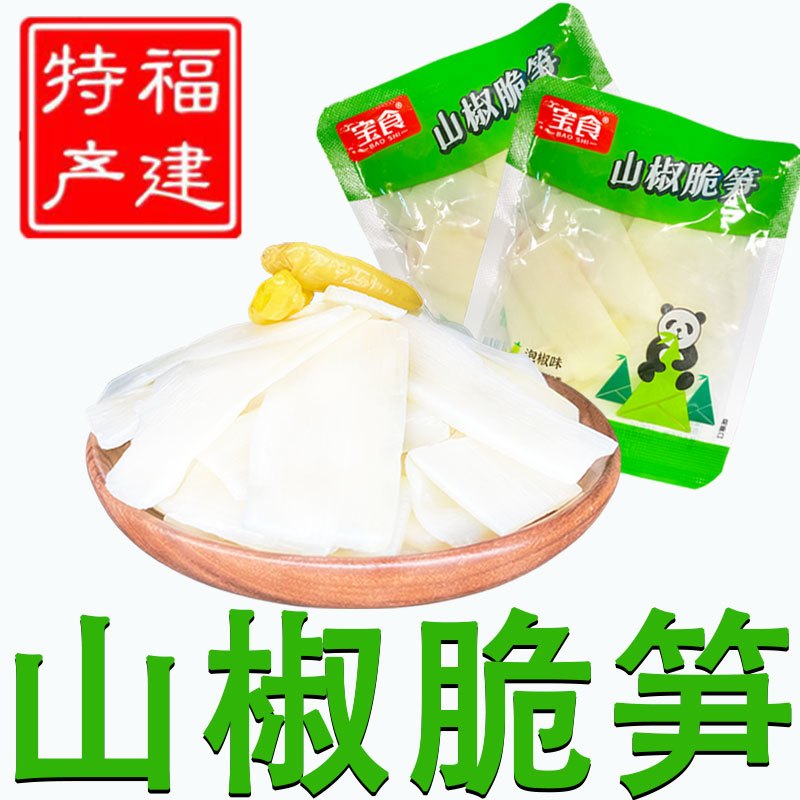 新鲜野山椒脆笋小包装开袋即食泡椒笋尖笋片笋条小包装酸辣竹笋爽