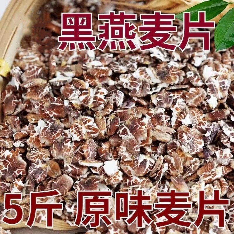 黑燕麦片藏血燕麦片快熟早餐冲泡即食麦片原味散装 无干燥剂 批发