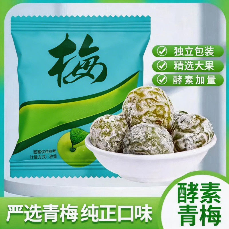 正品酵素梅增强版梅子孝素梅青梅果四季果随便果加强版酵素粉批发