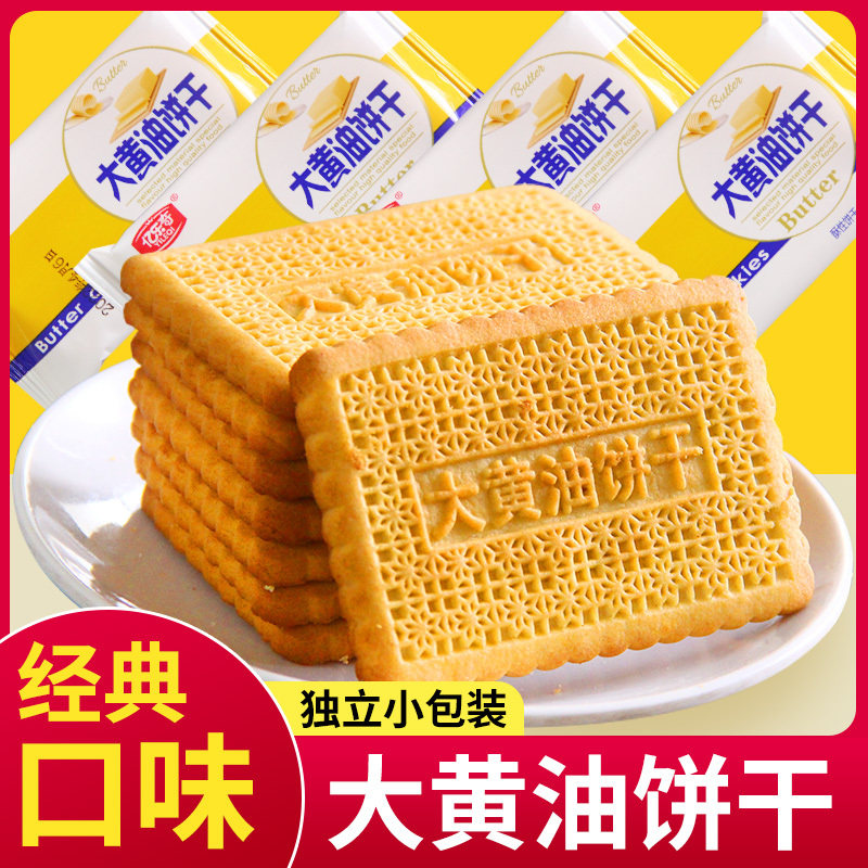 大黄油饼干老式怀旧健康早餐吃货零食小吃天津风味休闲食品批发