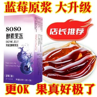 女士减肥专用解馋小零食SOSO果蔬正品益生菌酵素孝素果冻满足轻食场景需求低负担低卡有营养适配办公室休闲助力日常健康很合适