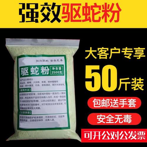 50斤强效硫簧驱蛇粉防蛇长效家用雄簧驱蛇药庭院室内露营户外颗粒
