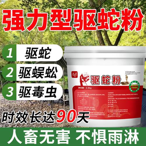 非雄簧驱蛇粉驱虫粉庭院家用户外露营防虫防蛇咬粉防蛇室外内