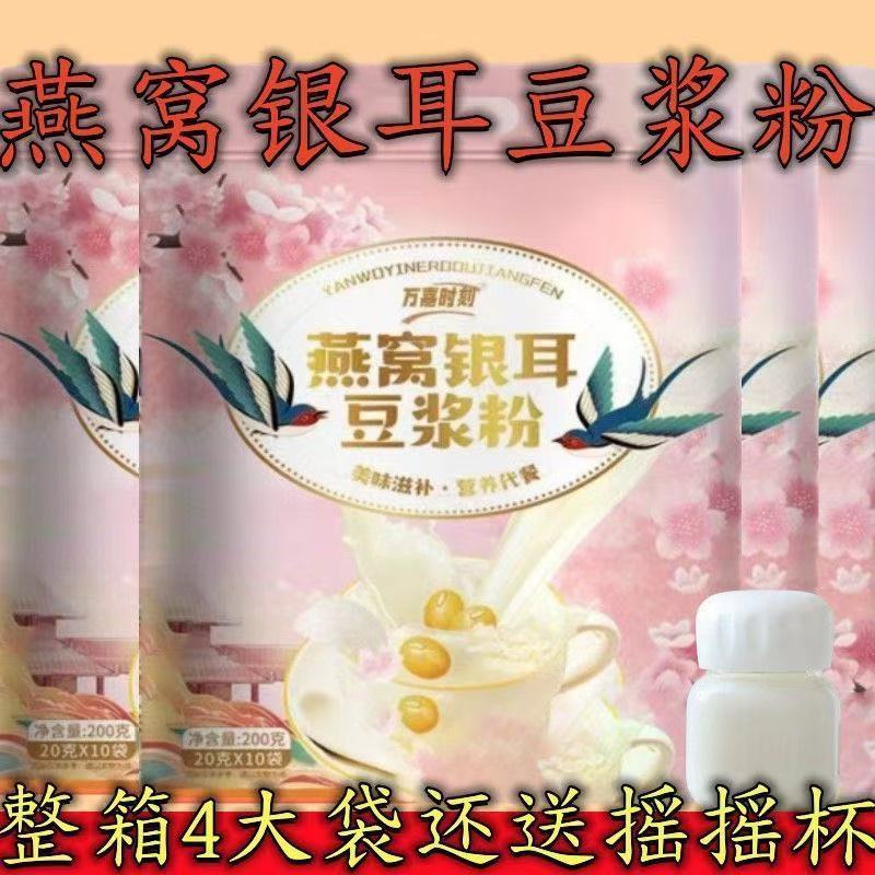 燕窝银耳豆浆粉冲泡即食独立包装孕妇儿童上班族代餐粉速溶豆浆粉