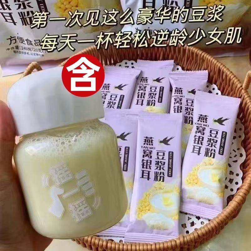 燕窝银耳豆浆粉豆奶粉孕妇豆浆免煮冲饮无添加糖学生早餐营养代餐