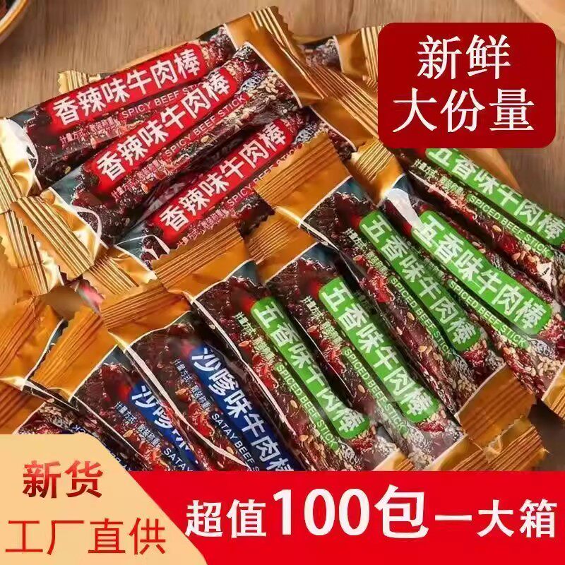 牛肉干棒低糖低热量零食代餐饱腹食品减脂解馋小零食减脂期抗饿零食五香味牛肉味棒沙嗲味独立小包装宿舍零食开袋即食