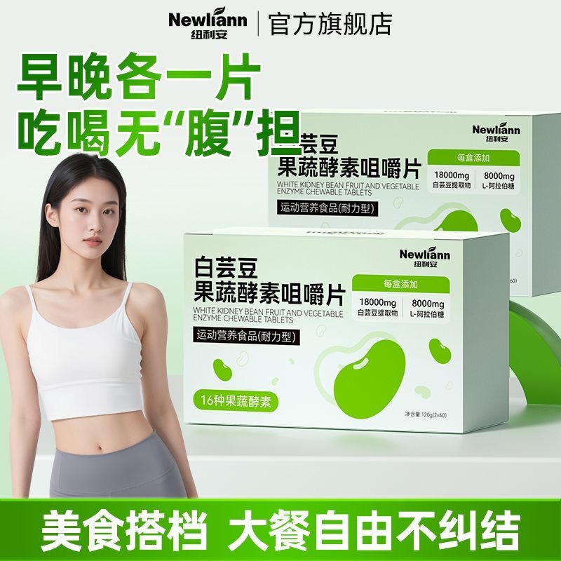 女士减肥专用代餐白芸豆果蔬酵素咀嚼片膳食纤维益生元酵素非碳水阻断剂轻食饱腹学生党夜宵后嚼辅助减脂酸甜口感易接受