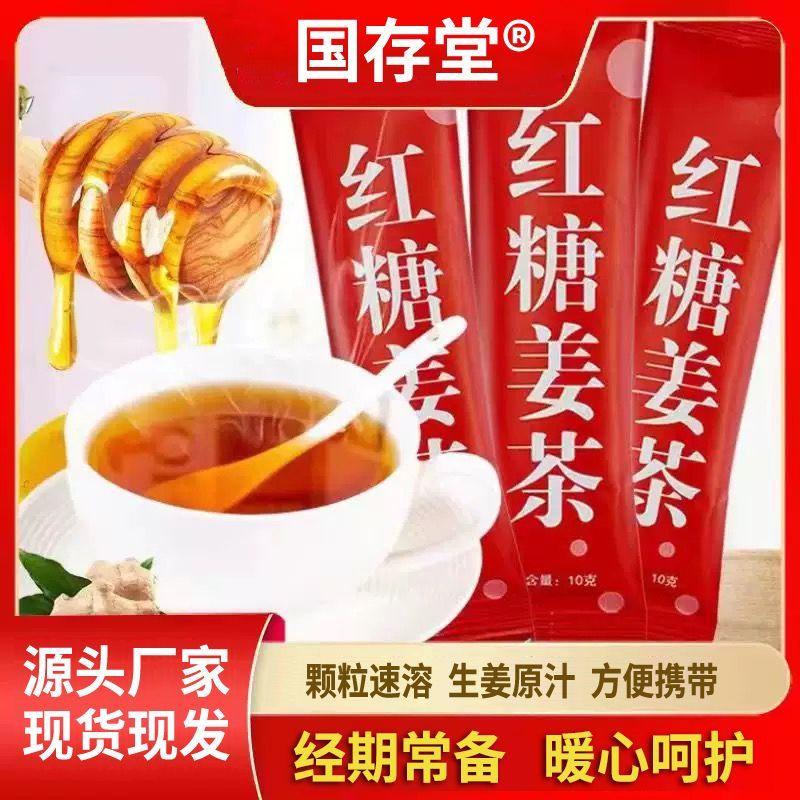 红糖姜茶大姨妈姜汁红糖水冲饮固体饮料独立包装经期常备冬季姜汤