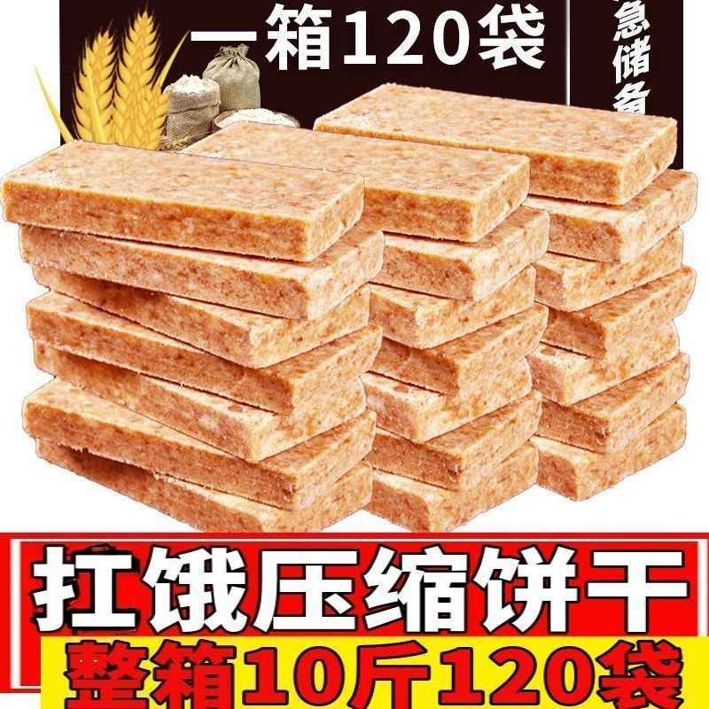 大压缩120袋压缩饼干整箱批发10斤干粮代餐充饥饱腹学生户外