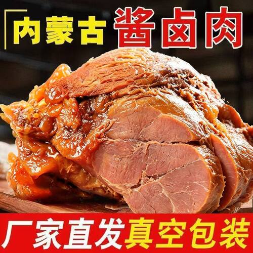 正宗酱肉五香卤肉卤味熟肉酱猪肉内蒙古发货小零食即食真空包装