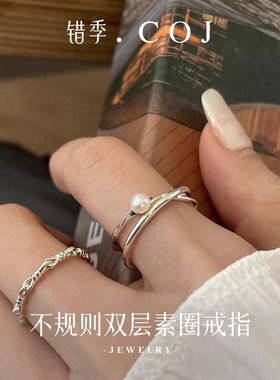 错季S925纯银珍珠戒指女小众设计交叉戒指时尚叠戴指环七夕礼物