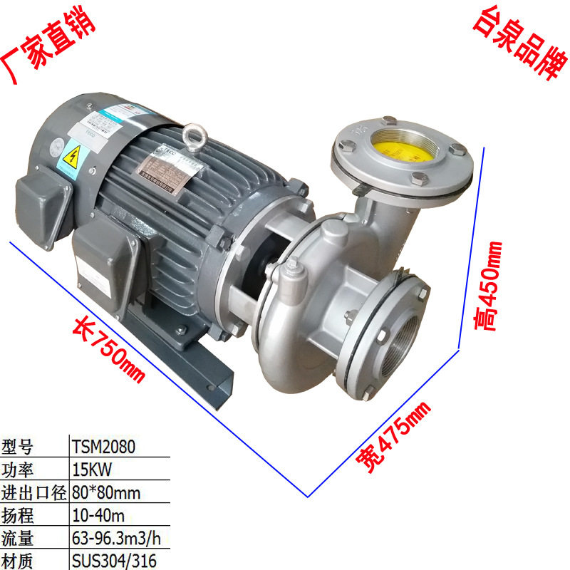 厂家直供台泉牌水泵TSM2080 耐酸碱防腐蚀管道自吸泵 15KW DN80